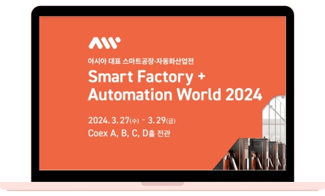 SMART FACTORY + AUTOMATION WORLD 2024 KR