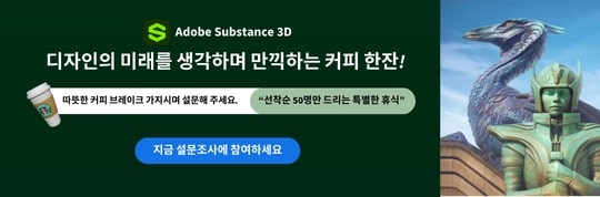 Adobe Substance Survey