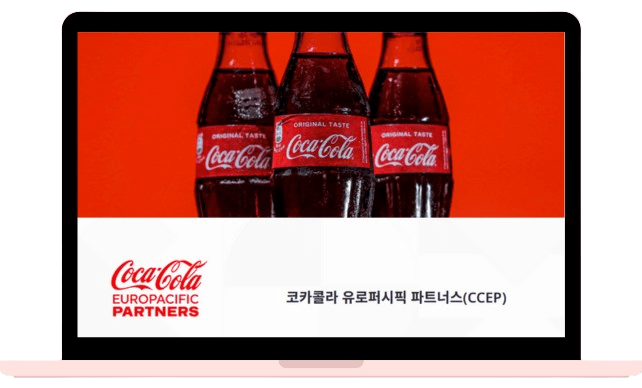 코카콜라 유로퍼시픽 파트너스(CCEP)