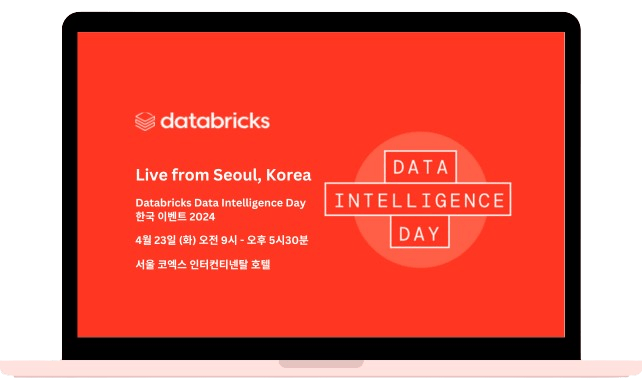 Databricks 글로벌 로드쇼 Data Intelligence Day 한국 이벤트 2024