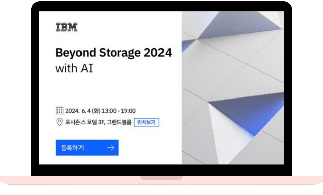 IBM Beyond Storage 2024 with AI