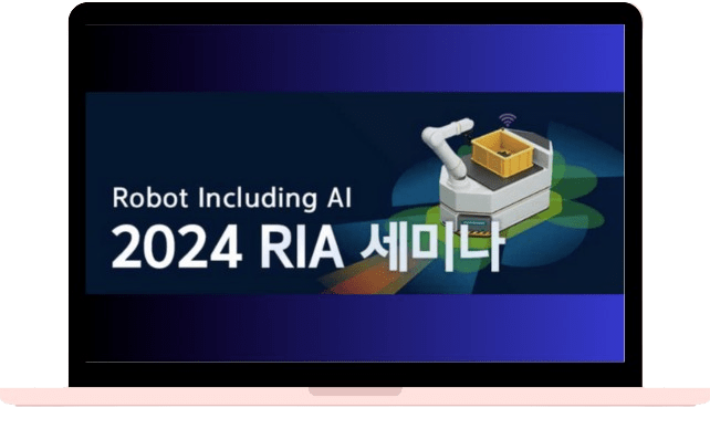 2024 어드밴텍 RIA(Robot Including AI) 세미나