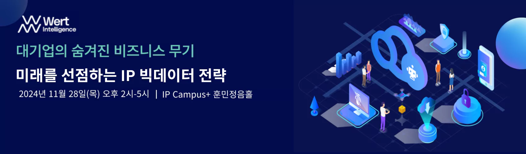 대기업의 숨겨진 비즈니스 무기 : 미래를 선점하는 IP 빅데이터 전략