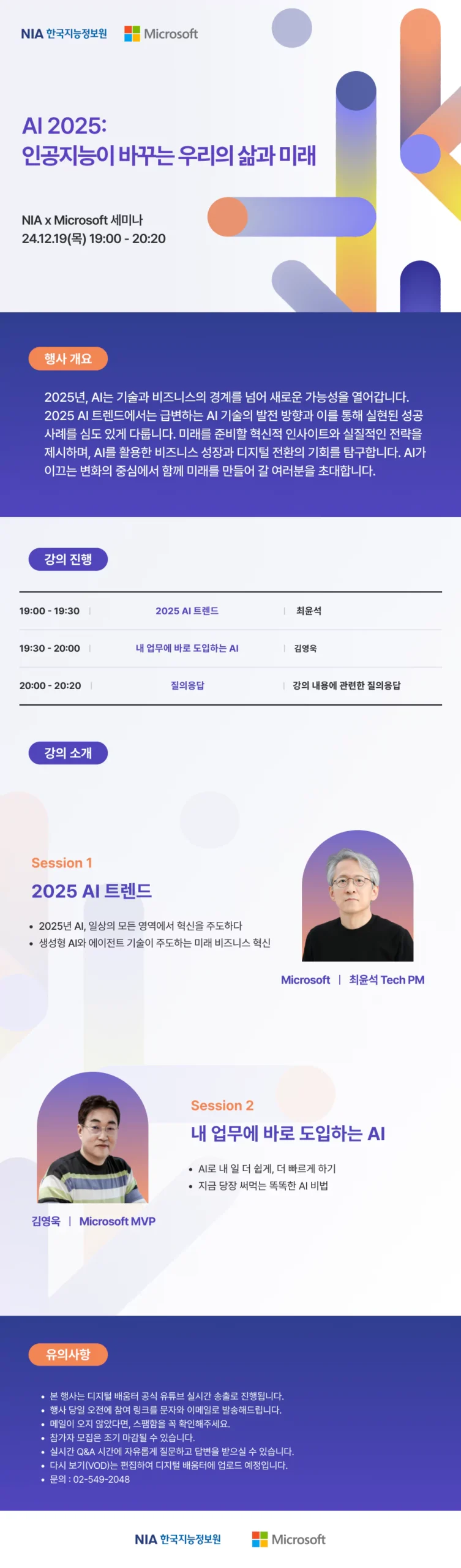 AI 2025: 인공지능이 바꾸는 우리의 삶과 미래