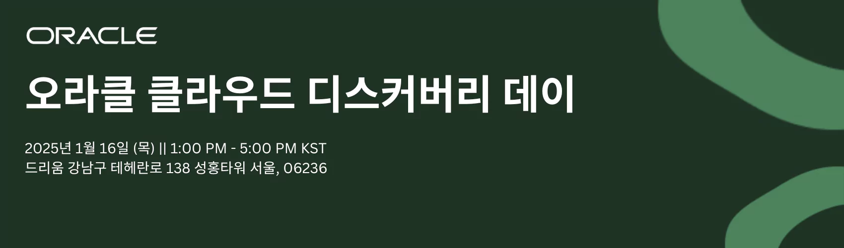 오라클 클라우드 디스커버리 데이