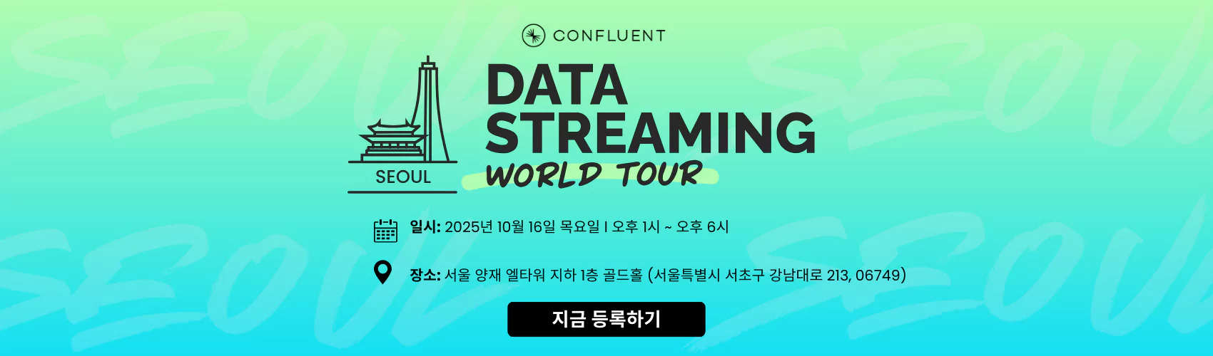 Confluent Data Streaming World Tour 2025 Seoul