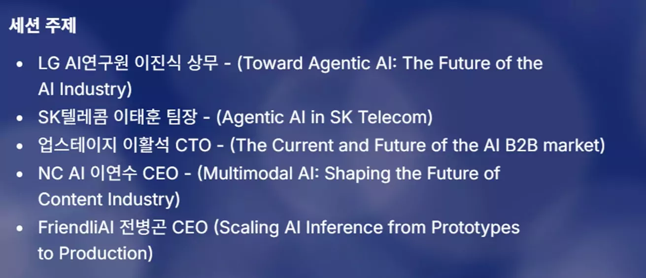 friendliai-seoul-meetup-2025 speakers
