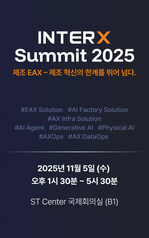 INTERX Summit 2025 : 제조 EAX – 제조 혁신의 한계를 뛰어 넘다