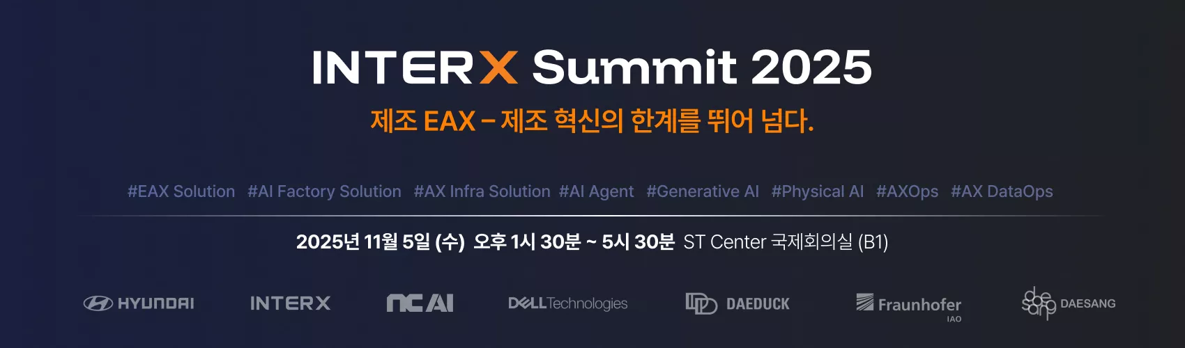 INTERX Summit 2025 : 제조 EAX – 제조 혁신의 한계를 뛰어 넘다