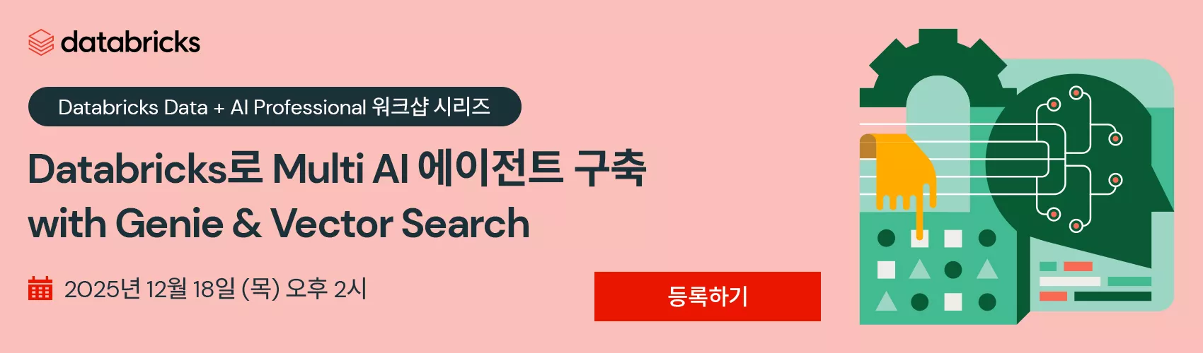 Databricks로 Multi AI 에이전트 구축 with Genie & Vector Search