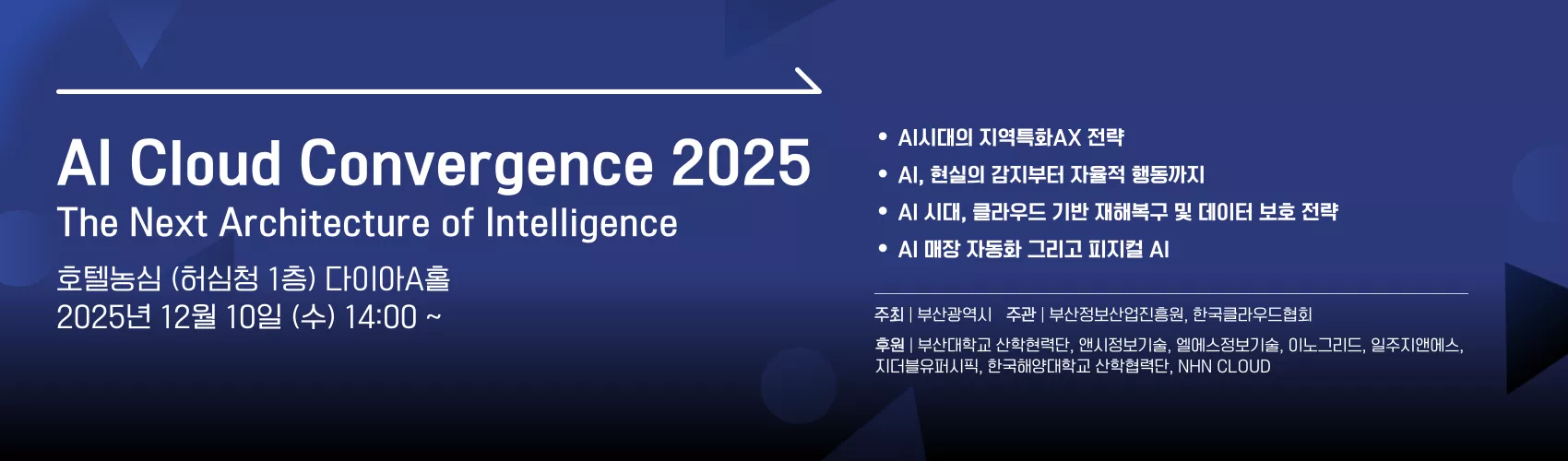 AI Cloud Convergence 2025: The Next Architecture of Intelligence(지능형 미래 사회를 위한 AI와 클라우드 융합 전략)