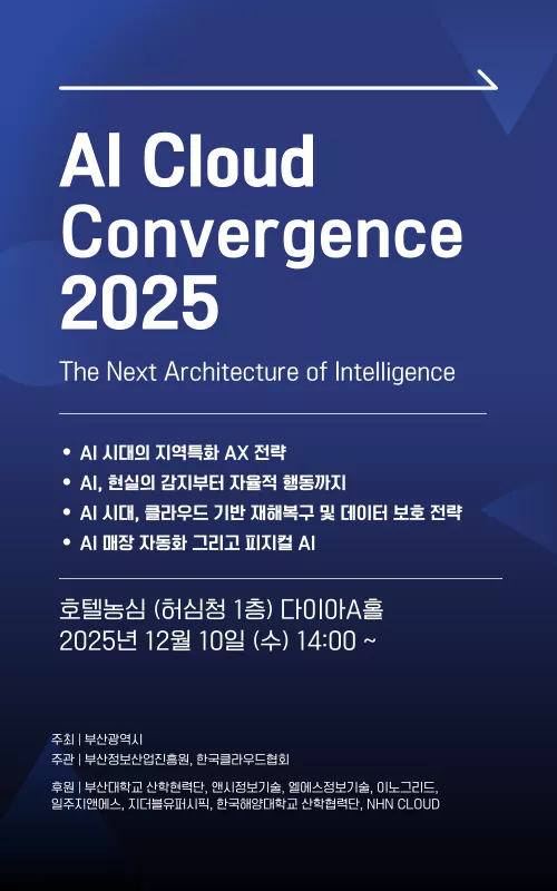 AI Cloud Convergence 2025: The Next Architecture of Intelligence(지능형 미래 사회를 위한 AI와 클라우드 융합 전략)