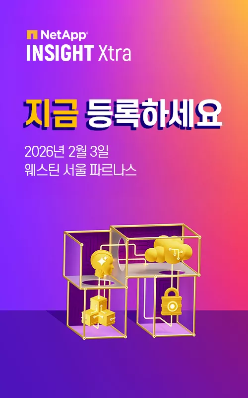 NetApp Insight Xtra M