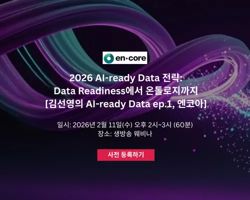 AI-ready Data 전략