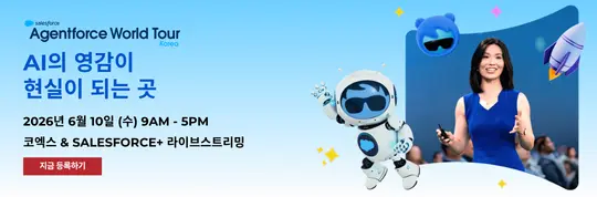 Salesforce Agentforce World Tour Korea