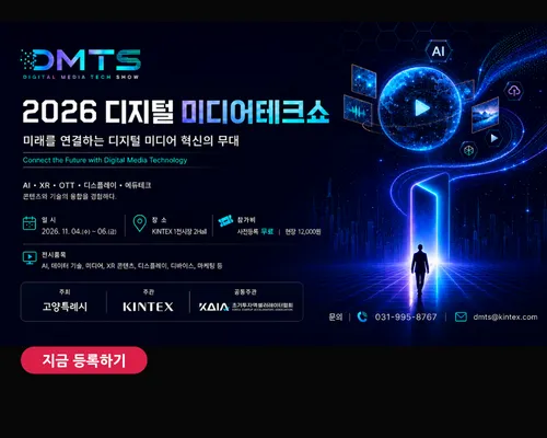 2026 디지털미디어테크쇼 (2026 Digital Media Tech Show)