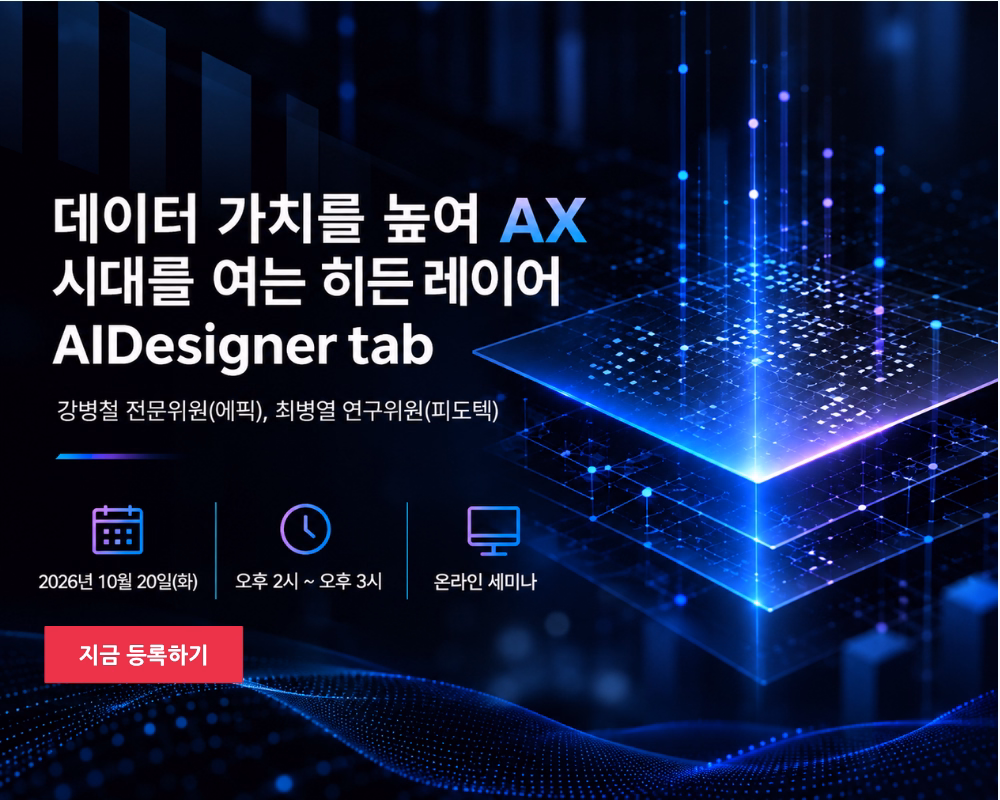 데이터 가치를 높여 AX 시대를 여는 히든 레이어 AIDesigner Tab