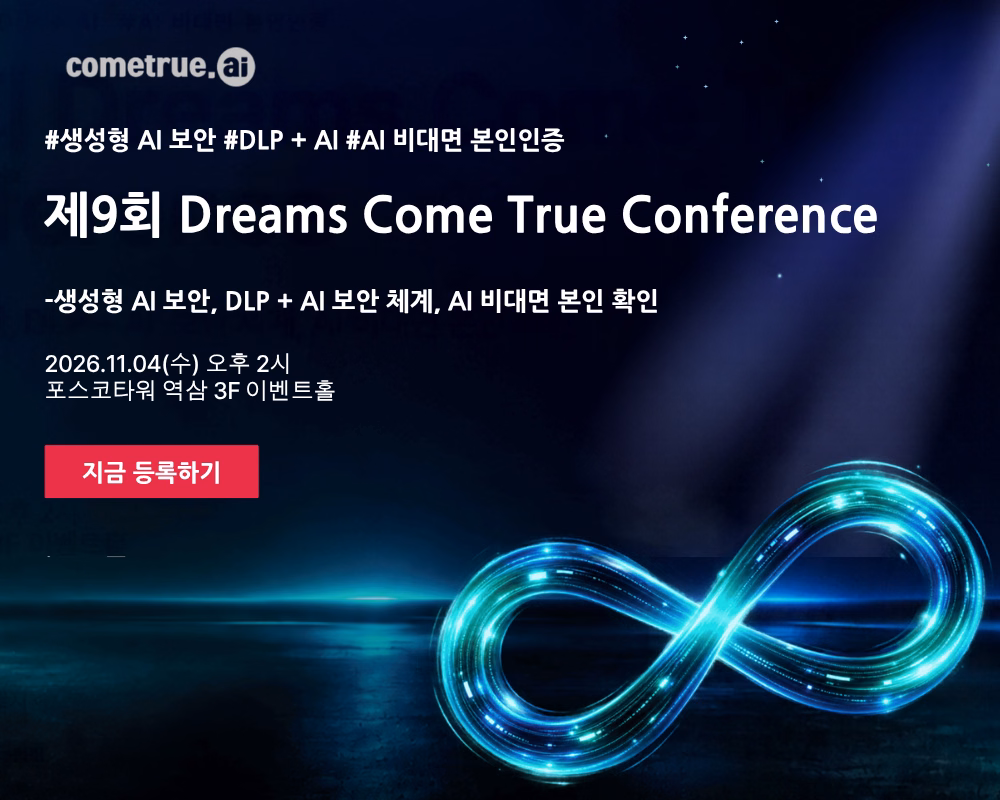 제9회 Dreams Come True Conference