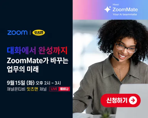 대화에서 완성까지 :ZoomMate가 바꾸는 업무의 미래