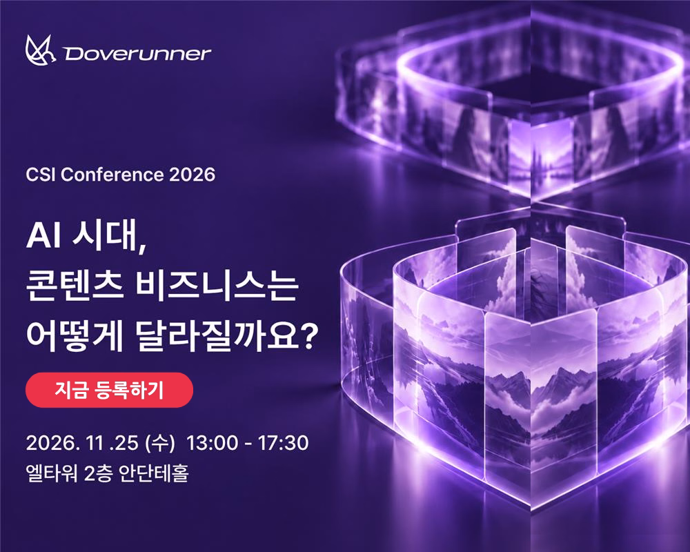 CSI Conference 2026: AI 시대, 콘텐츠의 신뢰와 가치를 설계하다