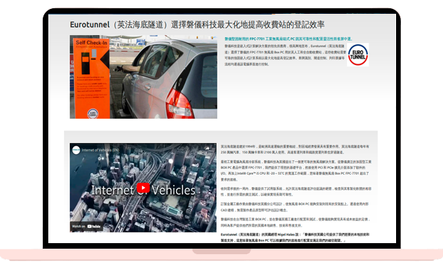 Eurotunnel（英法海底隧道） 選擇磐儀科技最大化地提高收費站的登記效率