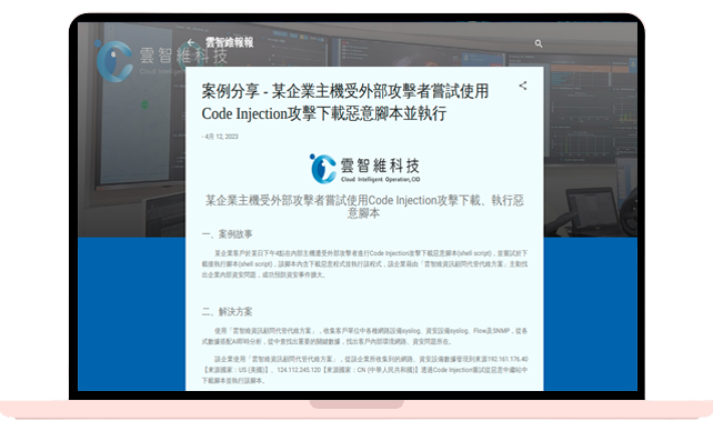 案例分享 - 某企業主機受外部攻擊者嘗試使用 Code Injection攻擊下載惡意腳本並執行