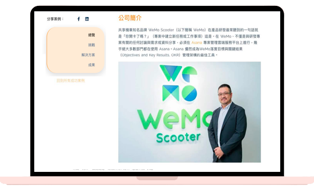 ASANA 助 WEMO 加速創新 驅動綠色運輸新時代