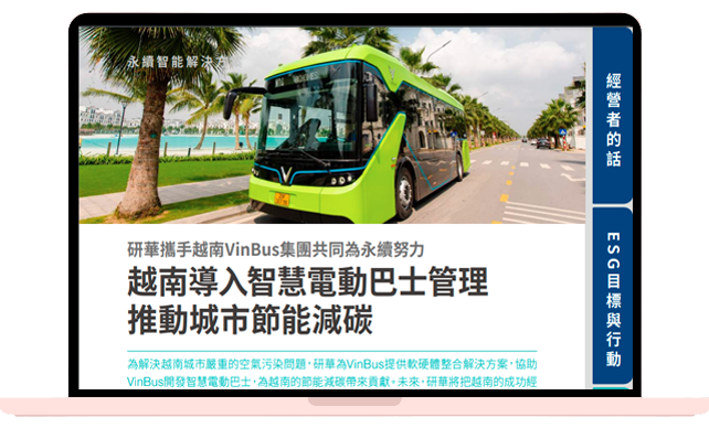 研華攜手越南VinBus集團共同為永續努力