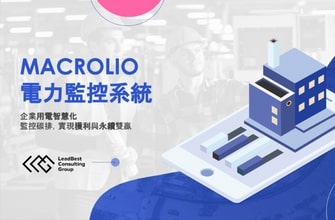 綠色用雲 再添指標案例！聚上雲助力 Macrolio 電力碳盤查平台搬遷上 Google Cloud Platform