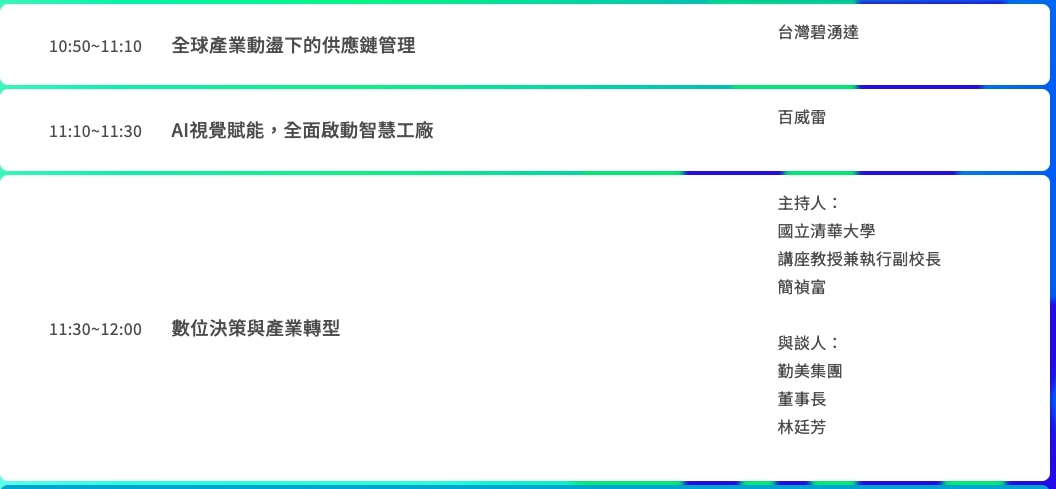 2024 智慧工廠論壇春季巡迴(新竹)：綠色轉型，預見未來工廠 3