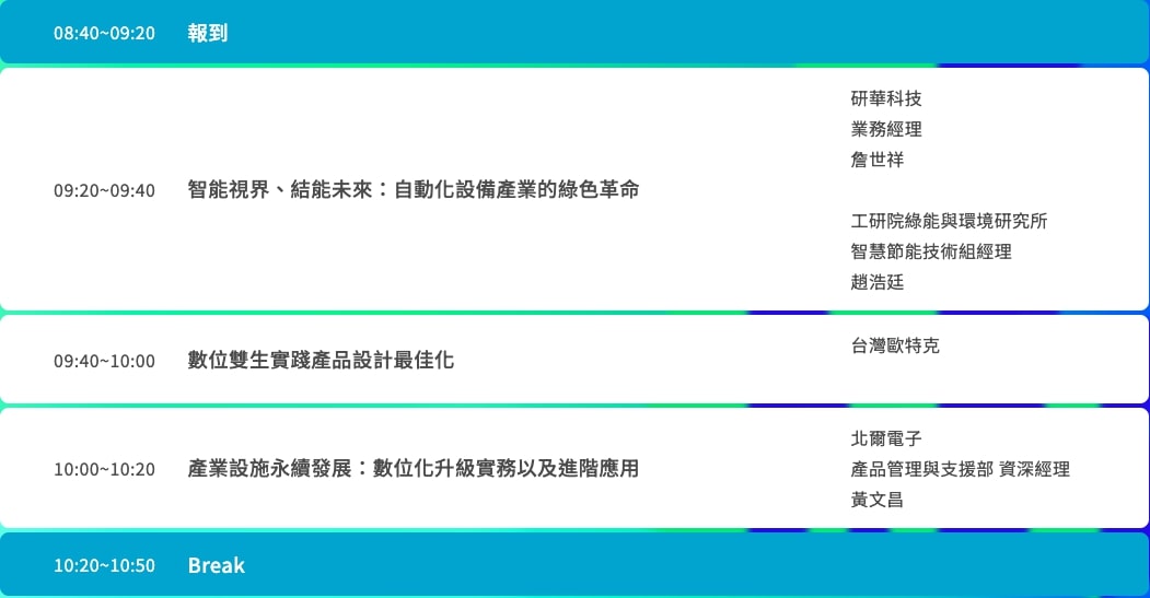 2024 智慧工廠論壇春季巡迴(新竹)：綠色轉型，預見未來工廠 4