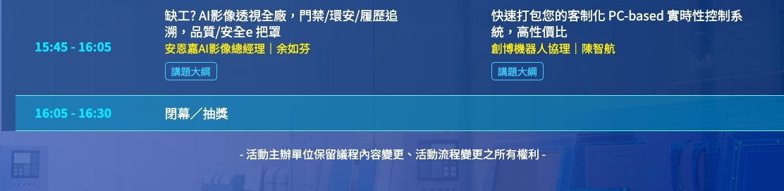 AIoT帶起綠色轉型與低碳機械新服務 4