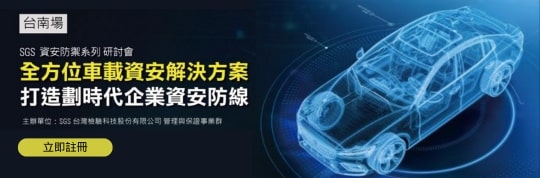 SGS 2024 資安防禦系列研討會