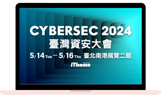 CYBERSEC 2024 臺灣資安大會