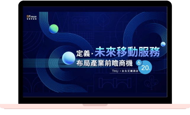 2024 定義未來移動服務、布局產業前瞻商機