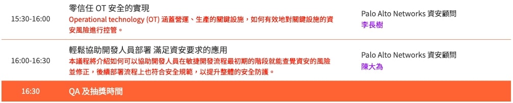 AI 網路安全新紀元 製造業高峰論壇 活動議程