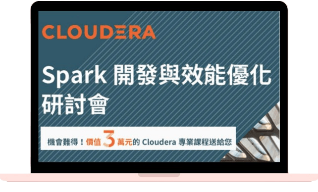 Spark 開發與效能優化研討會