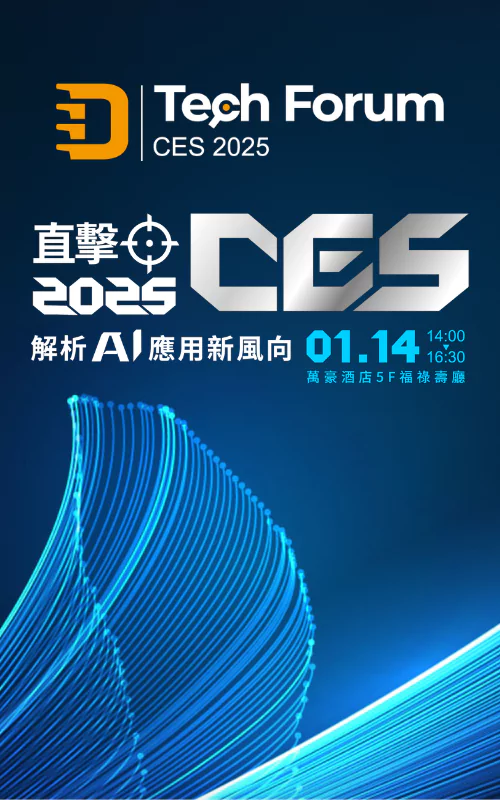 直擊！CES 2025｜解析 AI 應用新風向