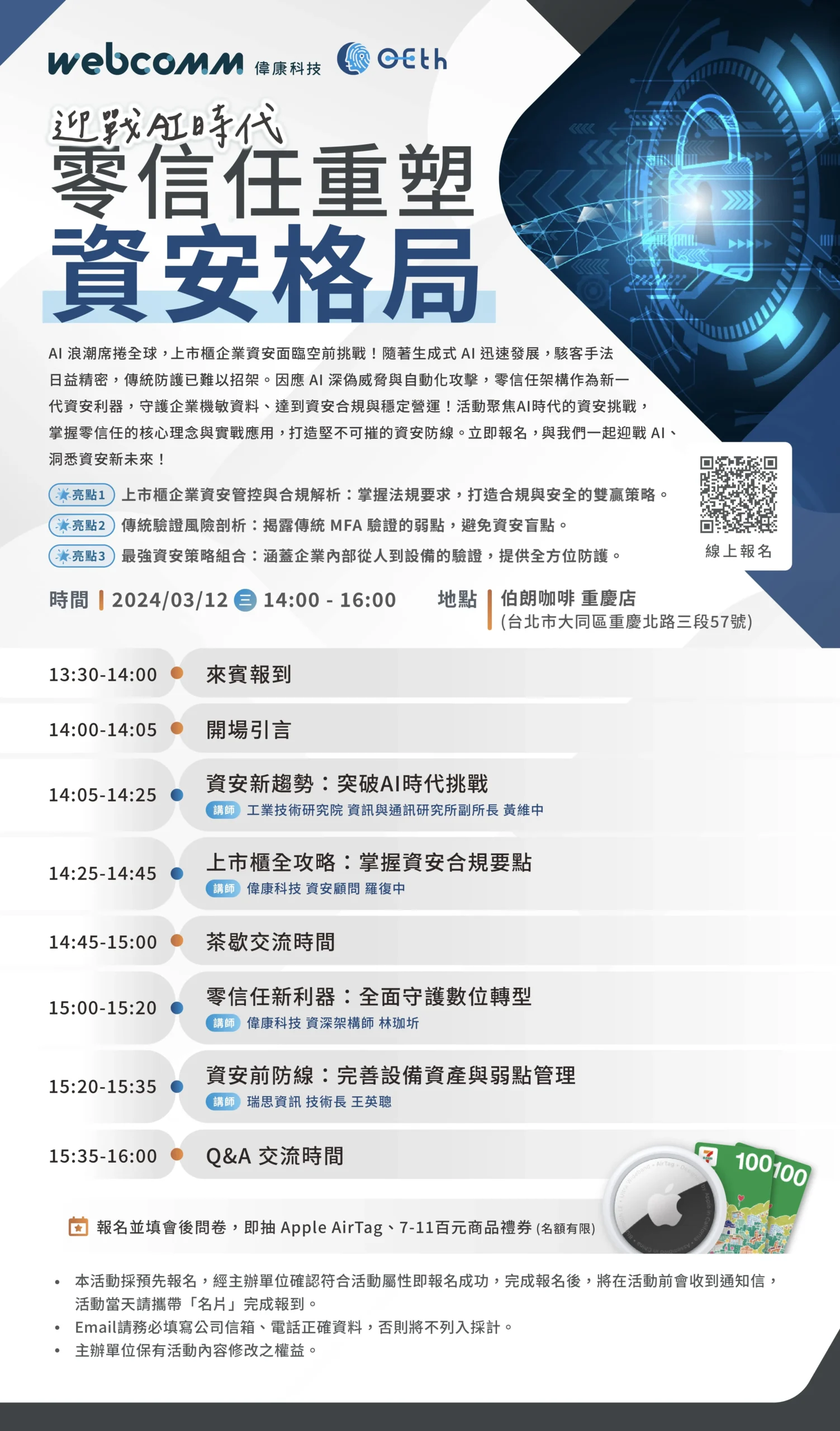 偉康科技研討會_迎戰AI時代，零信任重塑資安格局