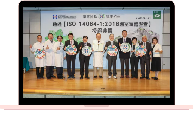 叡揚資訊零碳雲系統助攻 新光醫院通過「ISO14064-1:2018」類別1至4溫室氣體盤查