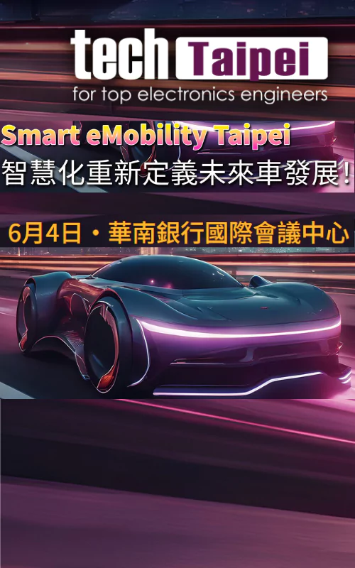 未來車發展技術國際論壇