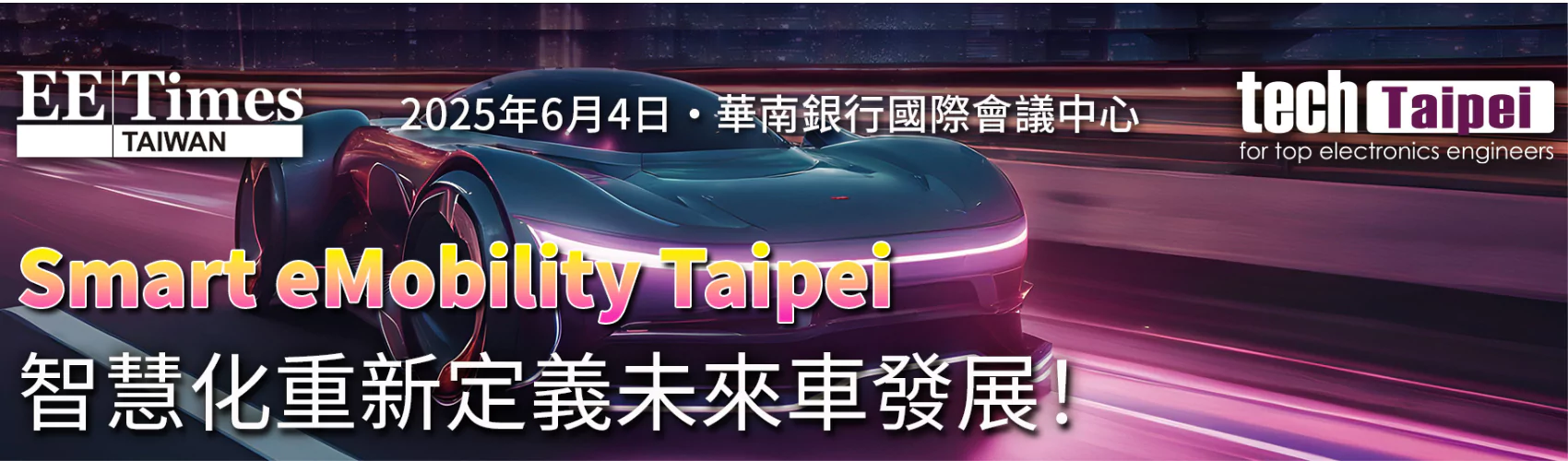 未來車發展技術國際論壇