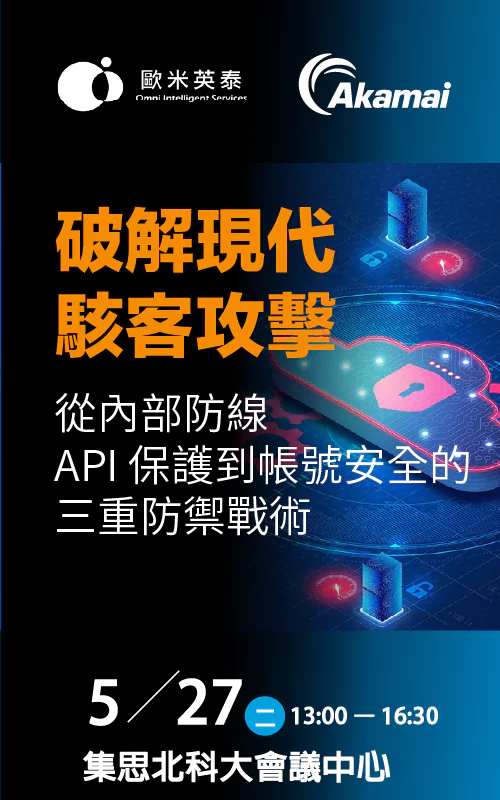破解現代駭客攻擊，從內部防線、API 保護到帳號安全的三重防禦戰術