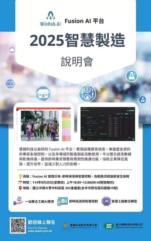 【2025智慧製造X智慧水務說明會】線上報名表單