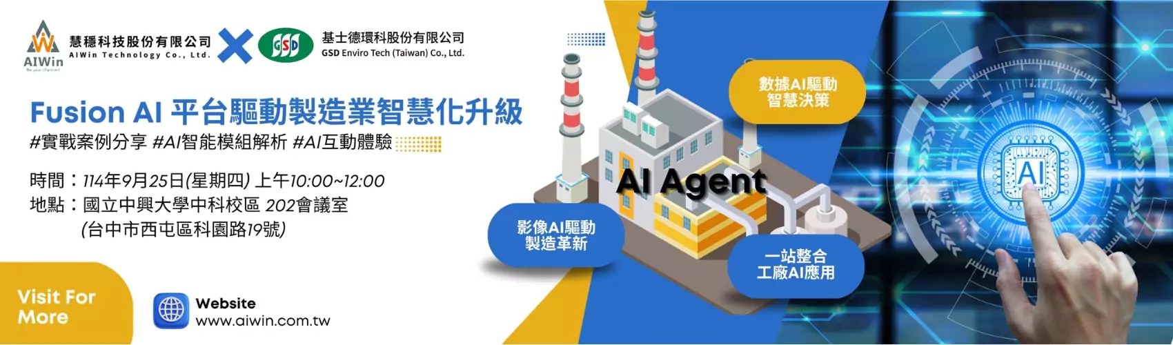 【2025智慧製造X智慧水務說明會】線上報名表單