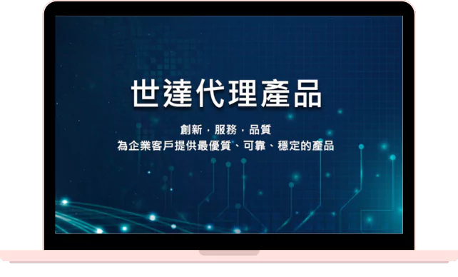 世達先進案例分享：協助半導體設備製造業-ActiveImage Protector