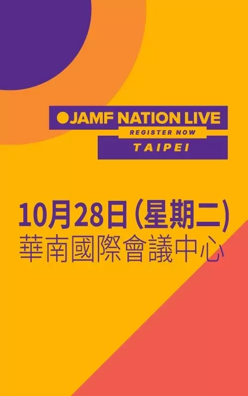 Jamf Nation Live Taipei 2025