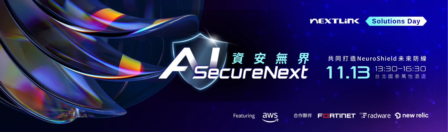 2025 Nextlink Solutions Day AI SecureNext 資安無界