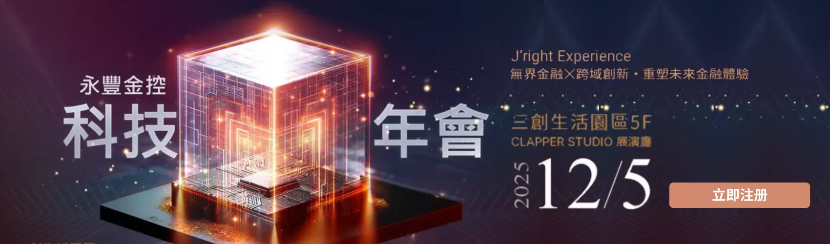 2025 永豐金控科技年會|Event Go活動平台 | 你學習新知的好夥伴