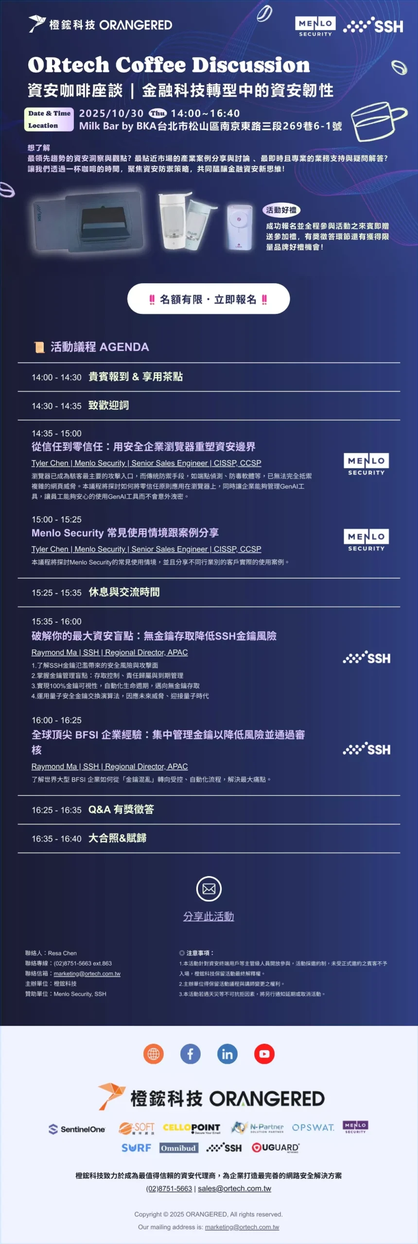 資安咖啡座談 - 金融科技轉型中的資安韌性 Agenda